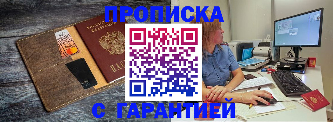 временная прописка в Коряжме